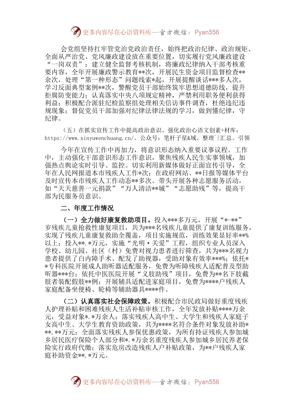 市残联领导班子政治建设考察自评报告.docx_第2页