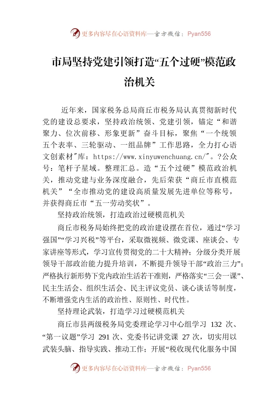 市局坚持党建引领打造“五个过硬”模范政治机关(20230710).docx_第1页