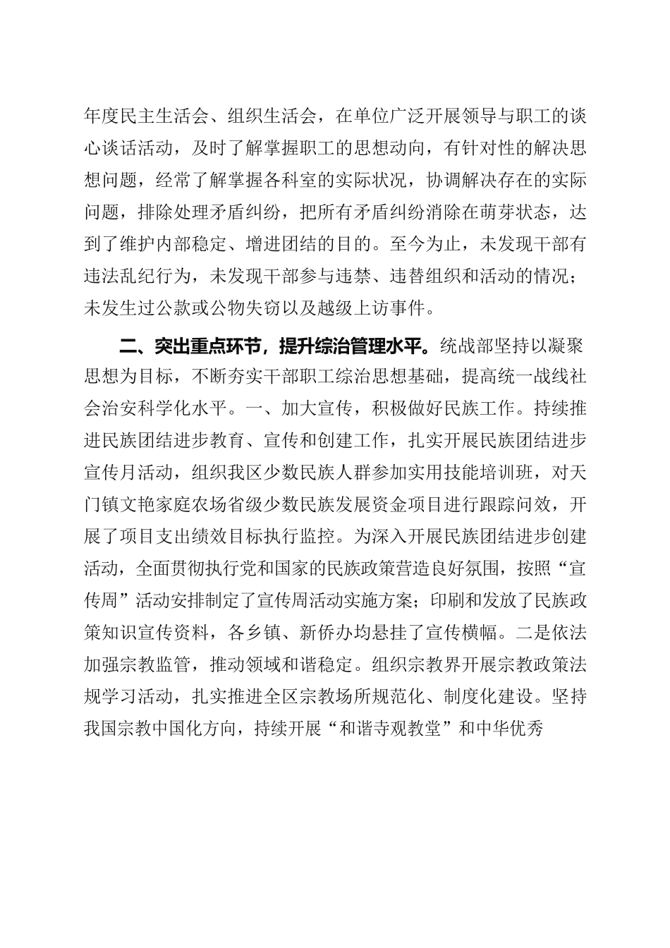 平安建设述职报告.docx_第2页