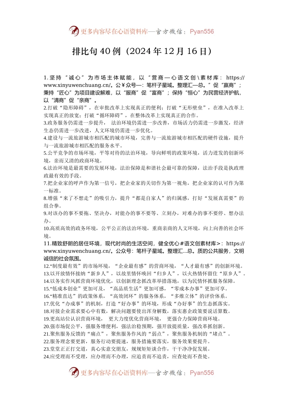 排比句40例（2024年12月16日）.docx_第1页