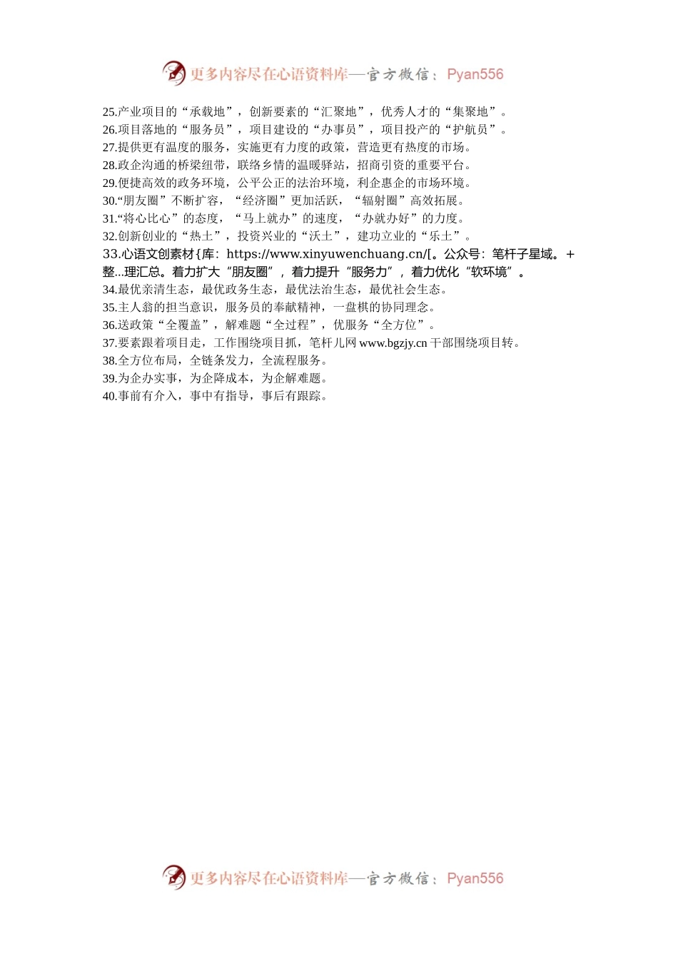 排比句40例（2024年12月16日）.docx_第2页