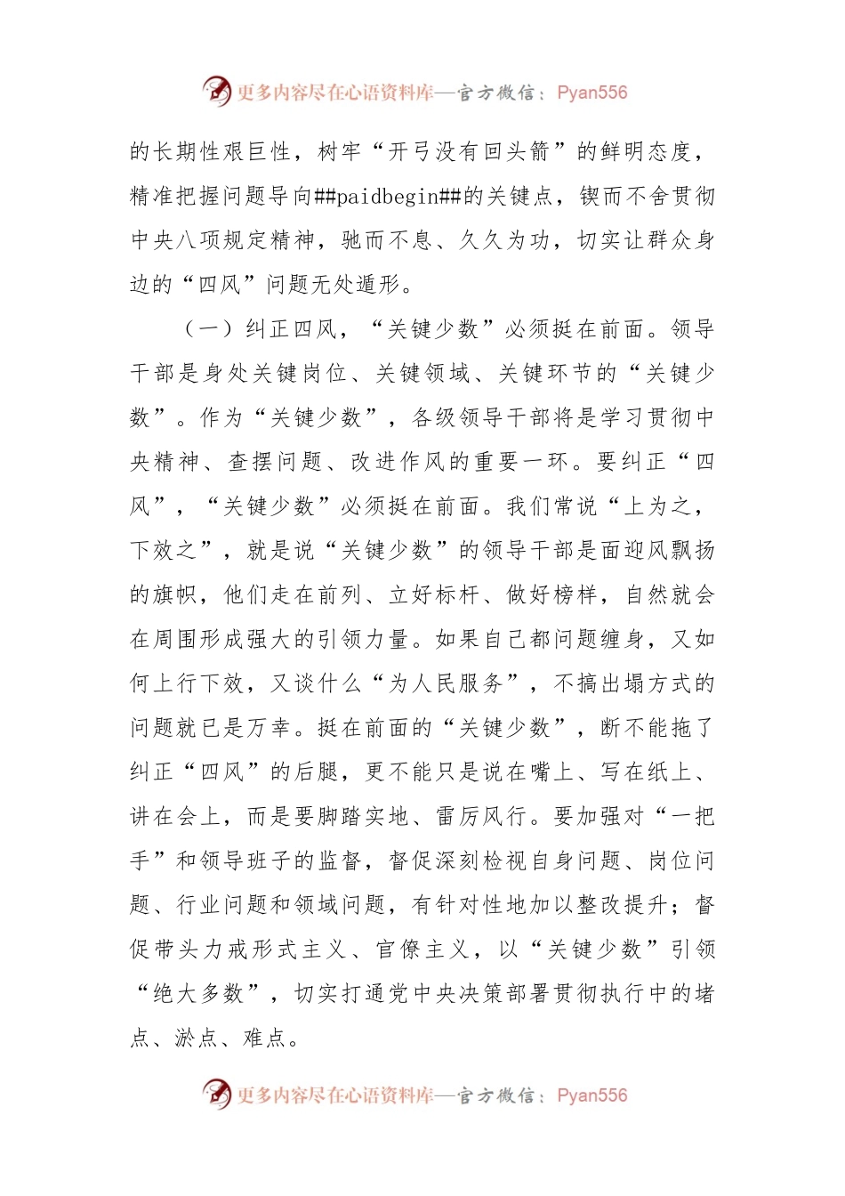 廉政党课：坚持以严的基调纠正“四风”不松劲，转作风更有为.docx_第2页