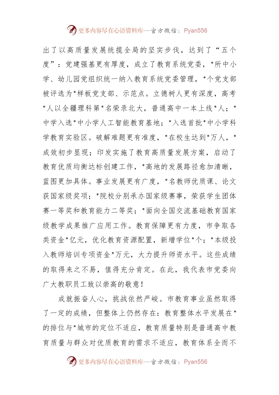 市长在2024年教育工作会议暨教育高质量发展会议上的讲话稿.docx_第2页