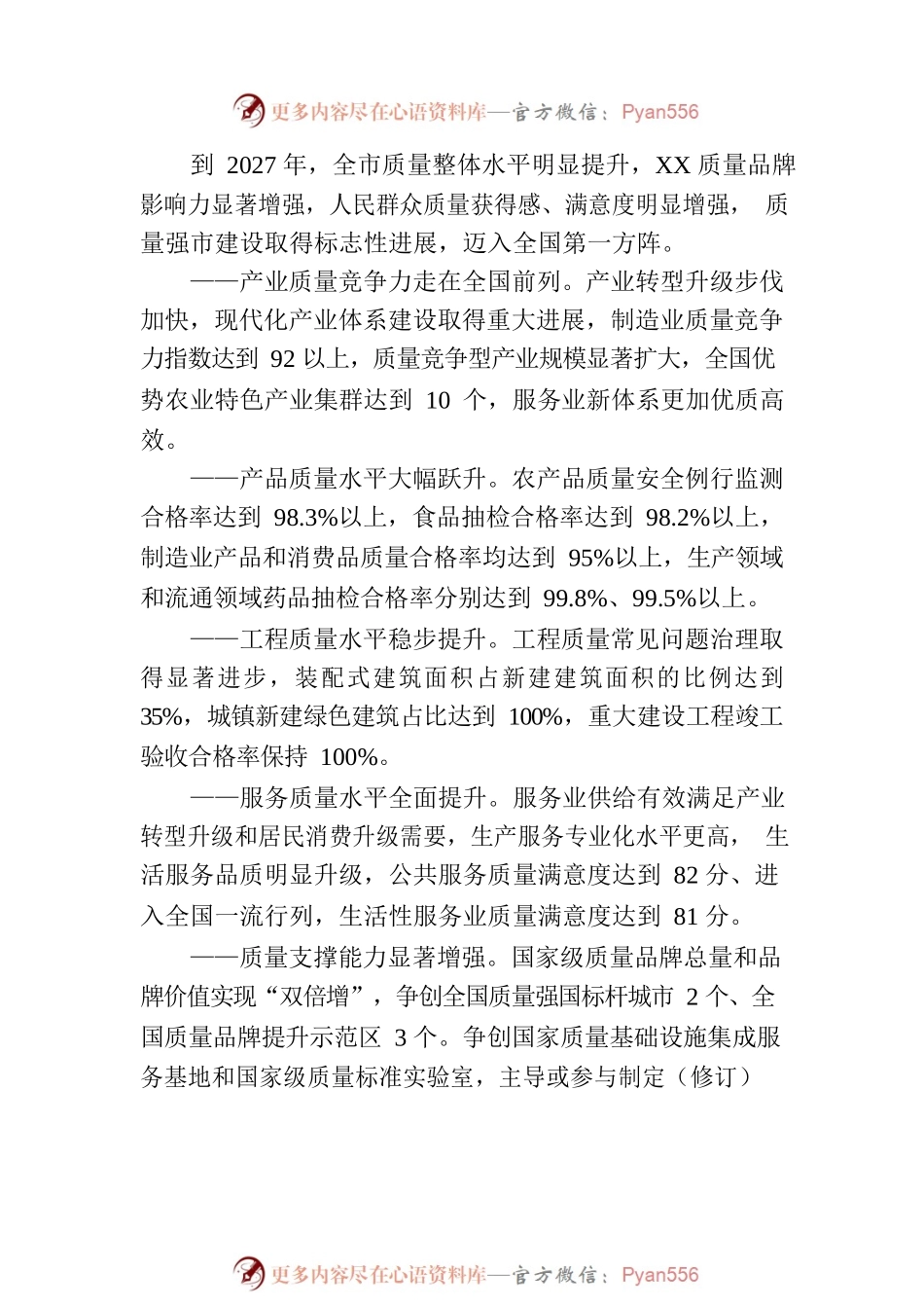 市质量强市建设实施方案（2023年7月31日）.docx_第2页