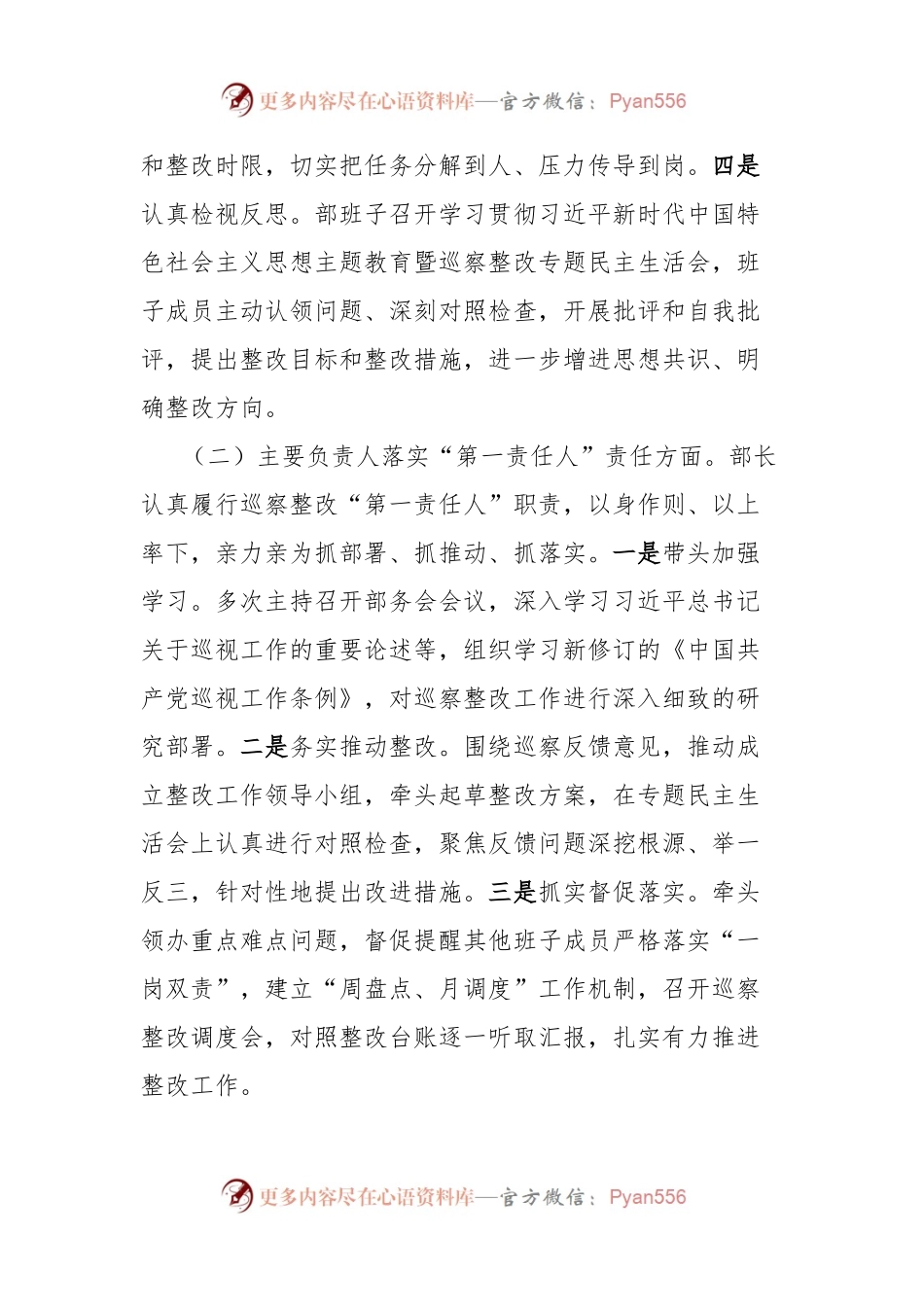 市委组织部关于市委联动巡察组巡察反馈问题集中整改进展情况的报告.docx_第2页