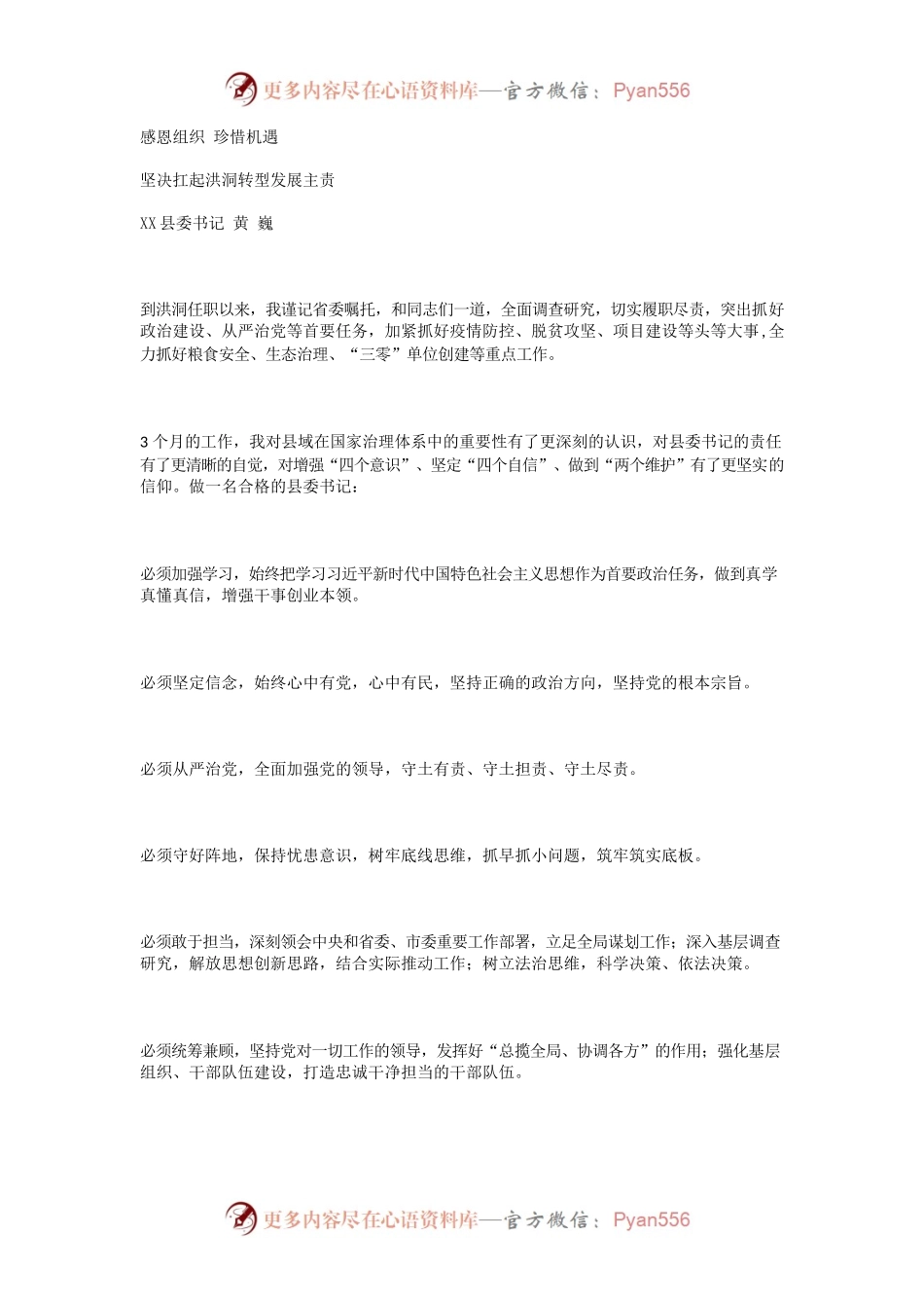 感恩组织 珍惜机遇.docx_第1页