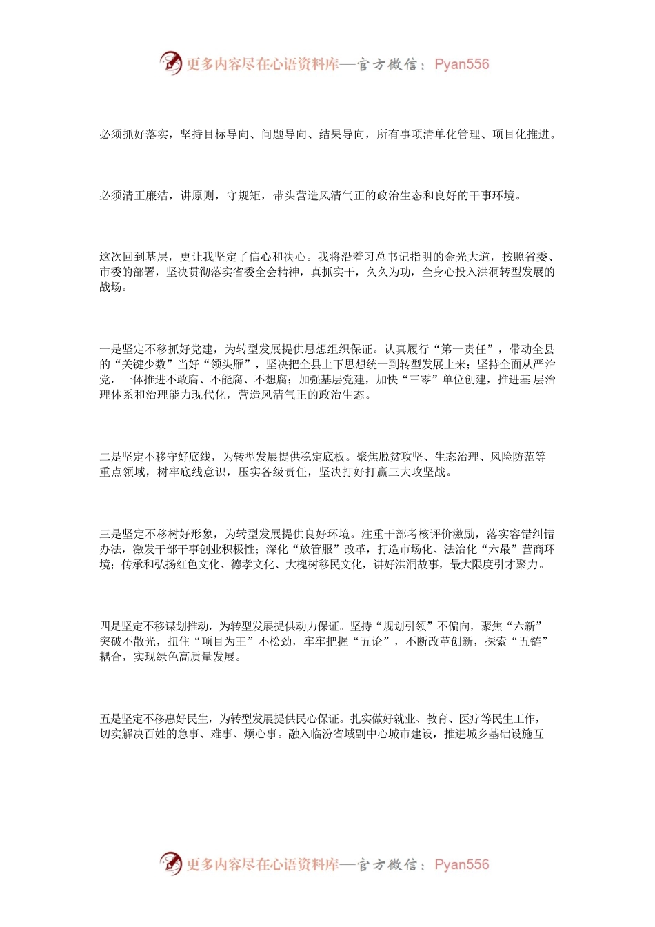 感恩组织 珍惜机遇.docx_第2页