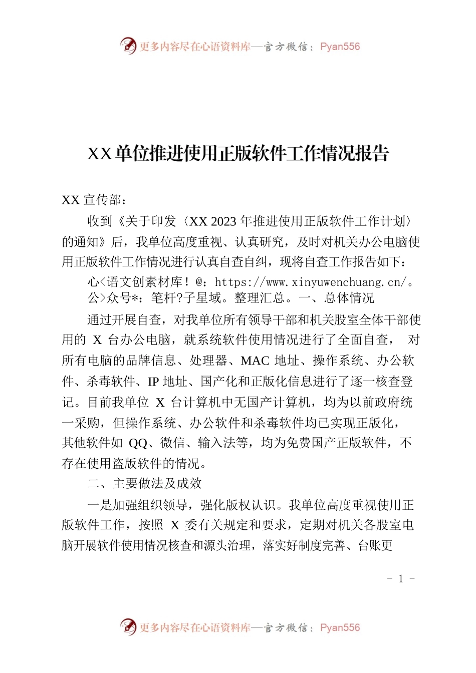 推进使用正版软件工作情况报告.docx_第1页