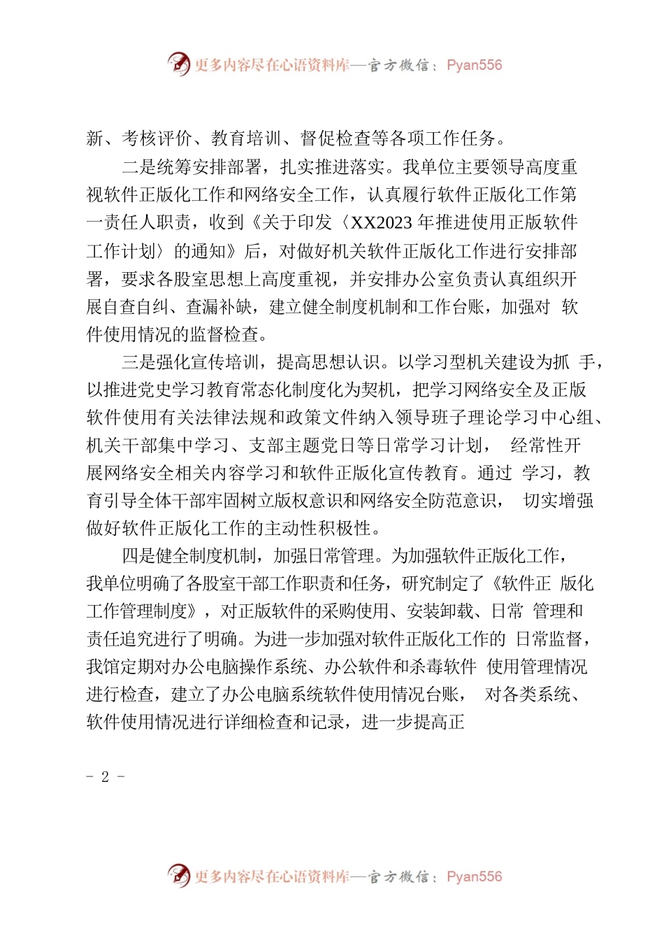 推进使用正版软件工作情况报告.docx_第2页