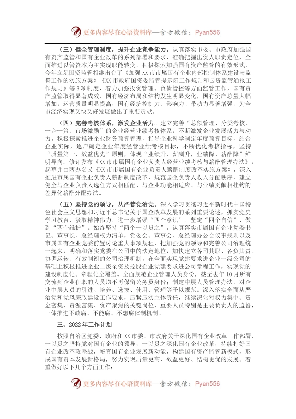 市国资委202X年工作总结和2022年工作计划.docx_第2页