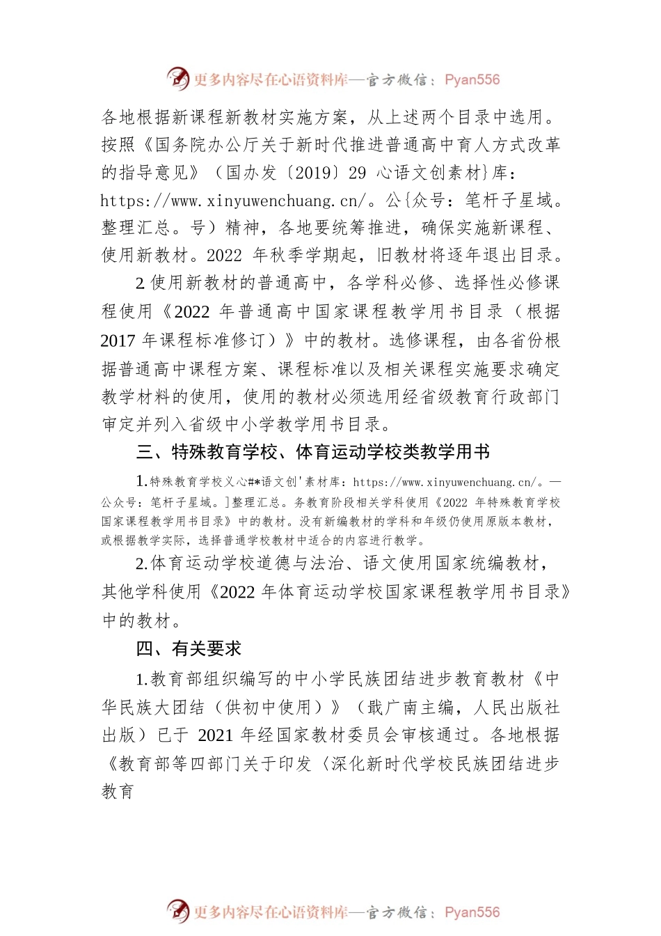 教育部办公厅关于印发2022年中小学教学用书目录的通知.docx_第2页