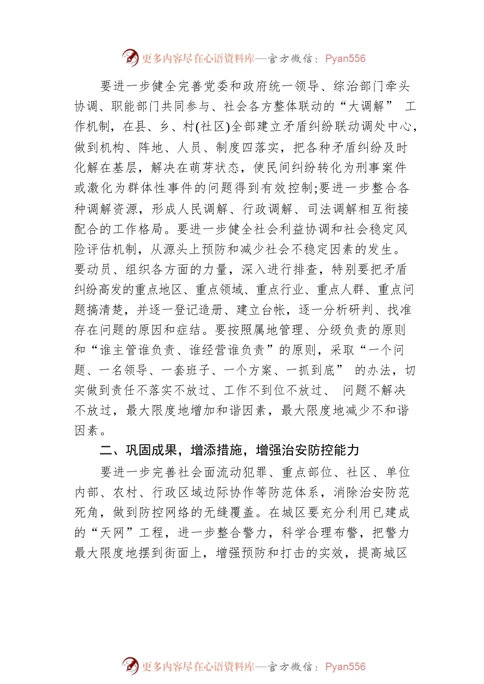 平安建设会议领导致辞4.docx_第2页