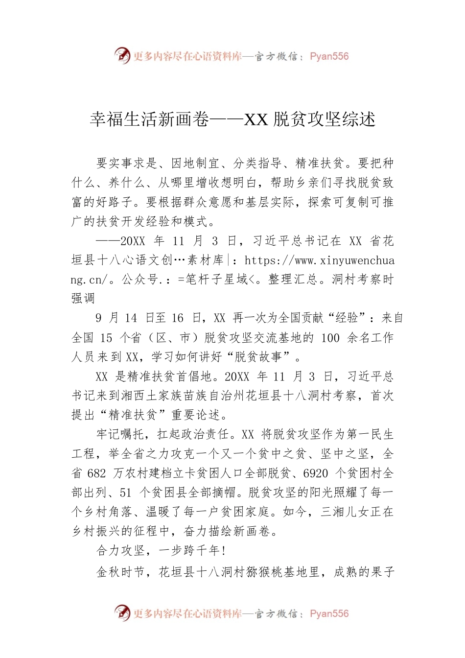 幸福生活新画卷——XX脱贫攻坚综述（20220920）.docx_第1页