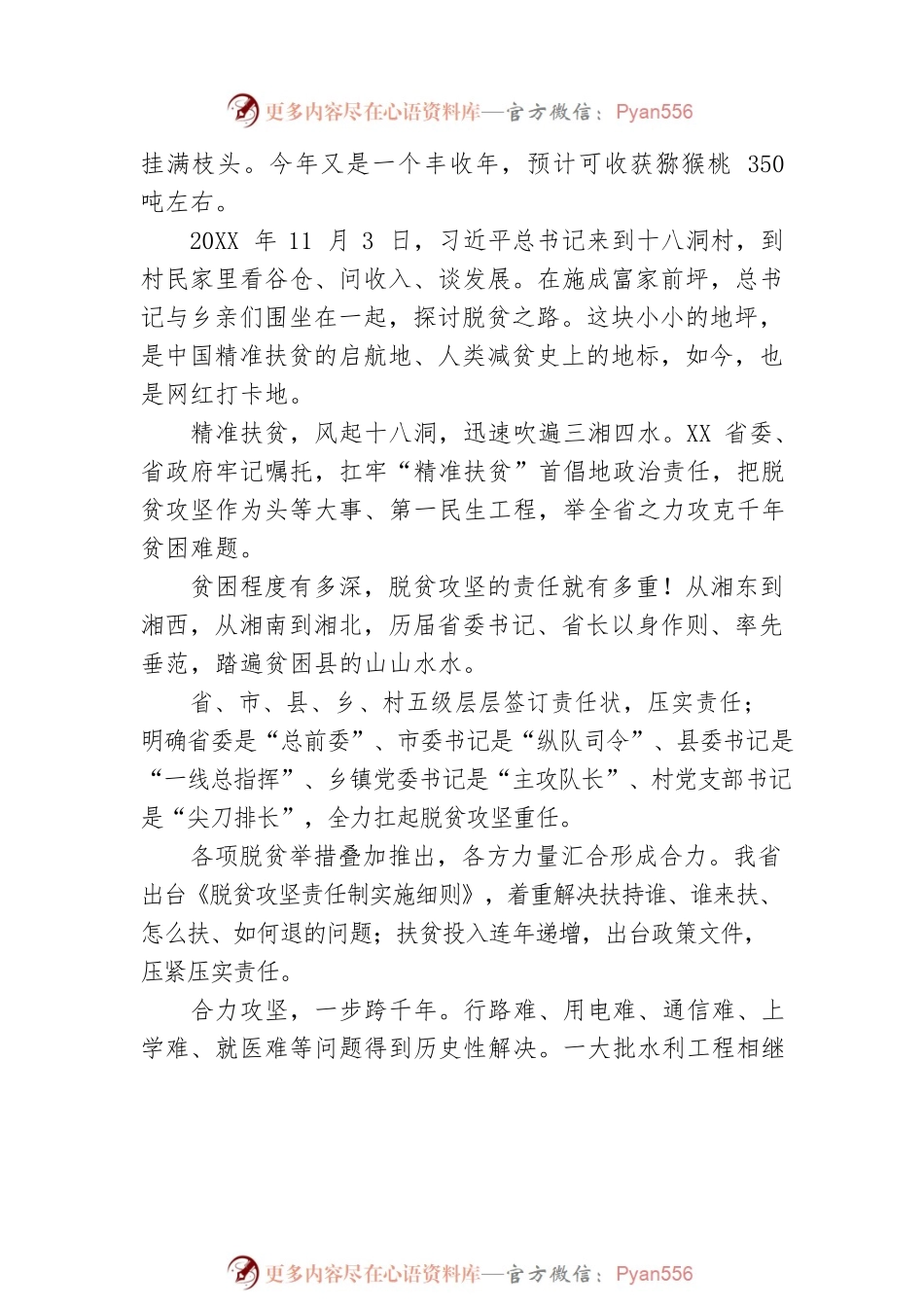 幸福生活新画卷——XX脱贫攻坚综述（20220920）.docx_第2页