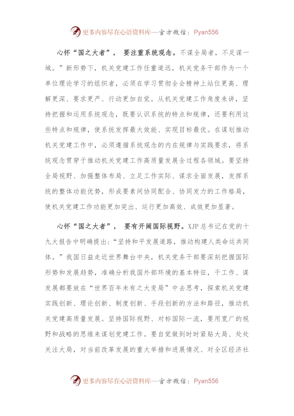 心得体会：以机关党建工作提质增效践行“国之大者”.docx_第2页