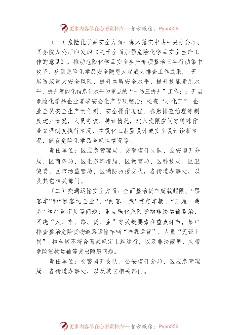 强化重点行业领域整治确保中秋节和国庆节期间安全稳定的方案.docx_第2页