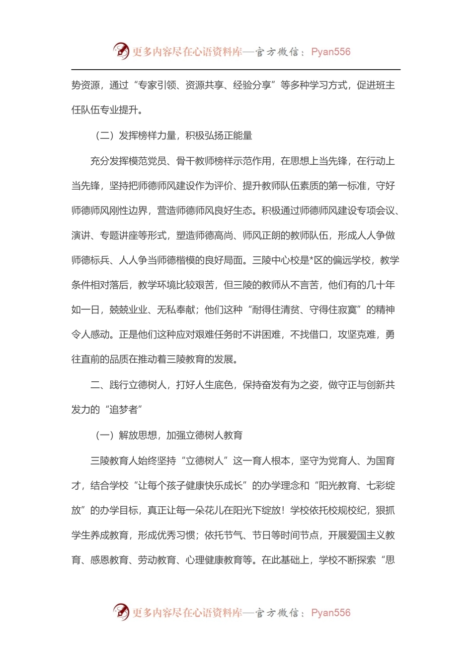 教育系统“解放思想 奋发进取”主题活动心得体会分享汇编（6篇）.docx_第2页