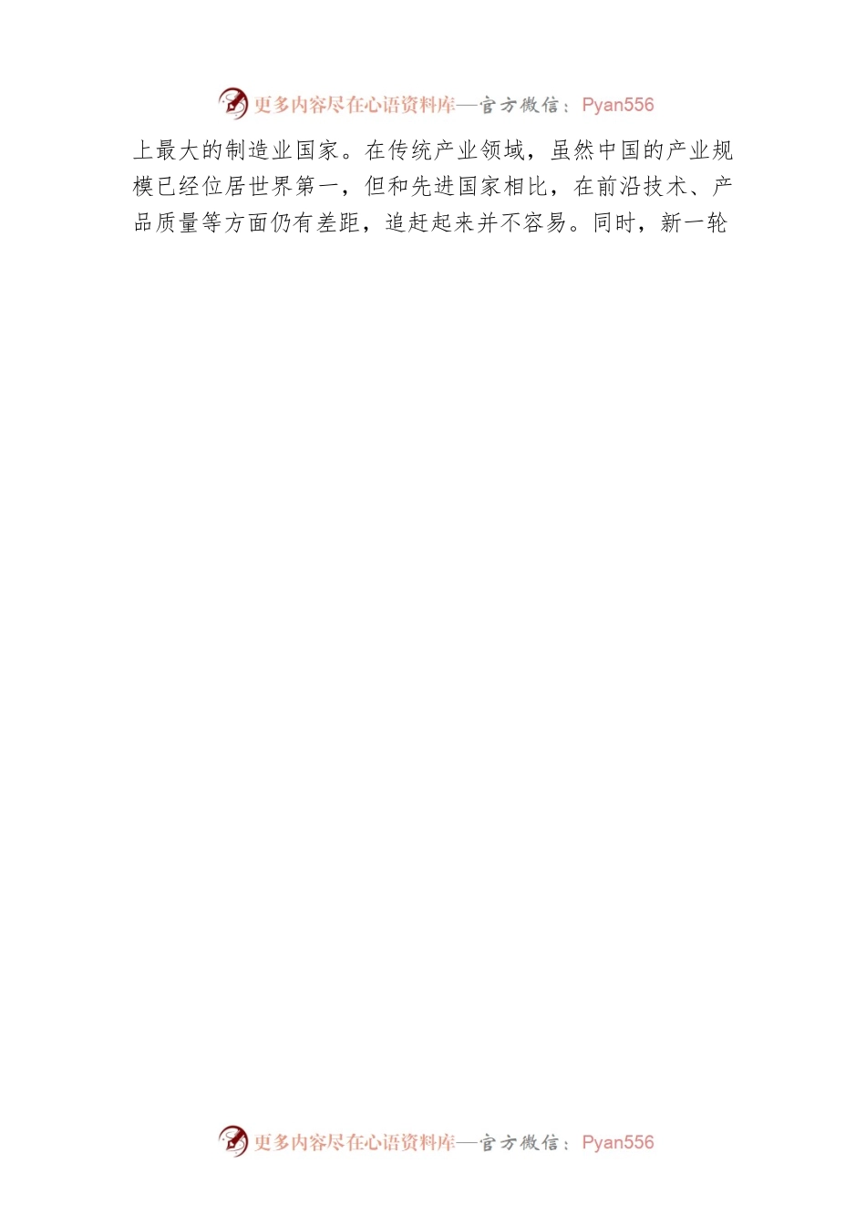数字化转型对于引领中国经济高质量发展非常重要——站在中国式现代化战略高度认识数字经济.docx_第2页