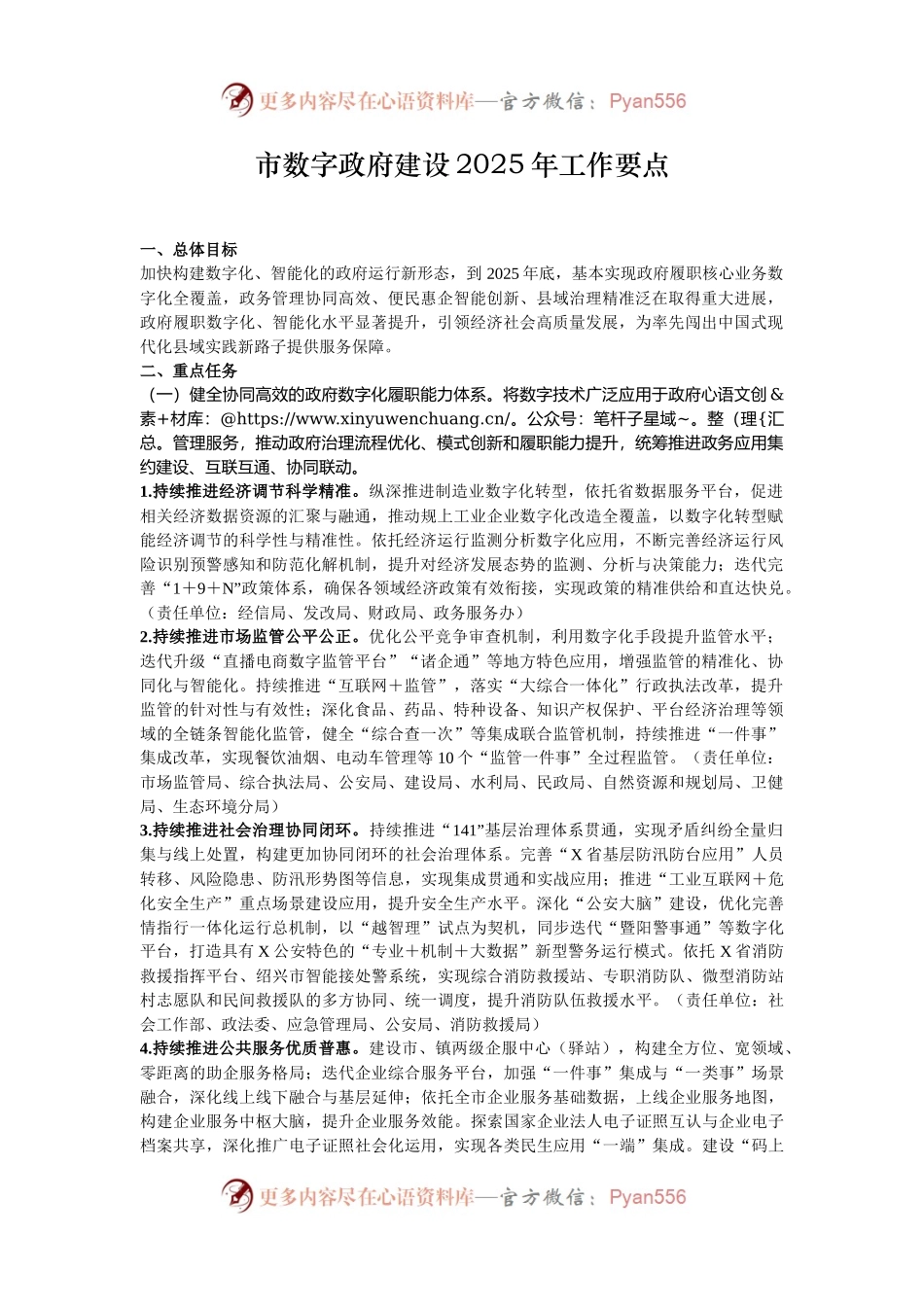 市数字政府建设2025年工作要点.docx_第1页