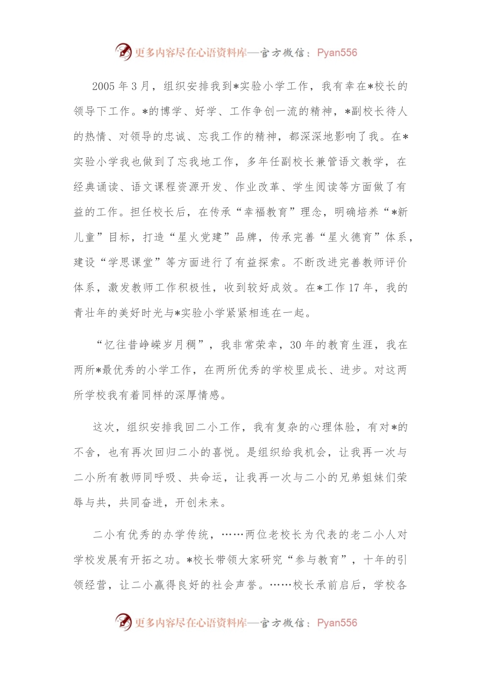 忆往昔岁月 求教育真谛 创美好未来——在全体教师会议上的发言.docx_第2页