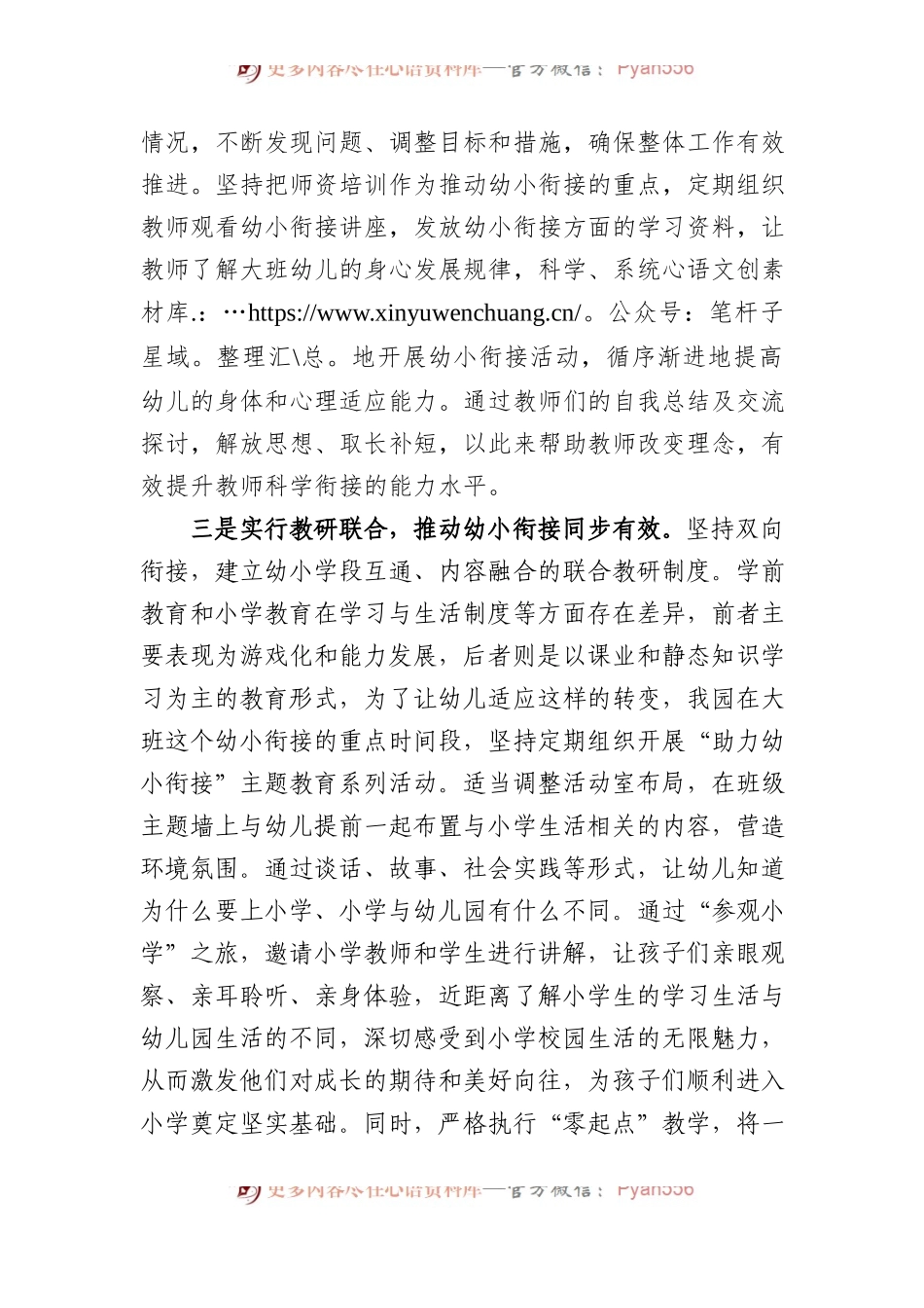 幼小衔接工作经验：实行“三个联合”+推进幼小衔接.docx_第2页