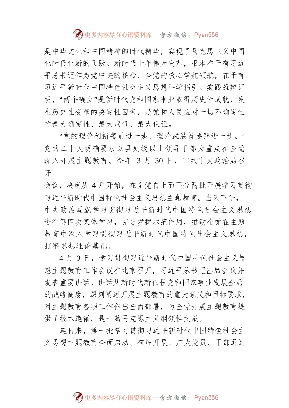 开展学习贯彻习近平新时代中国特色社会主义思想主题教育的根本遵循（20230505）.docx_第2页
