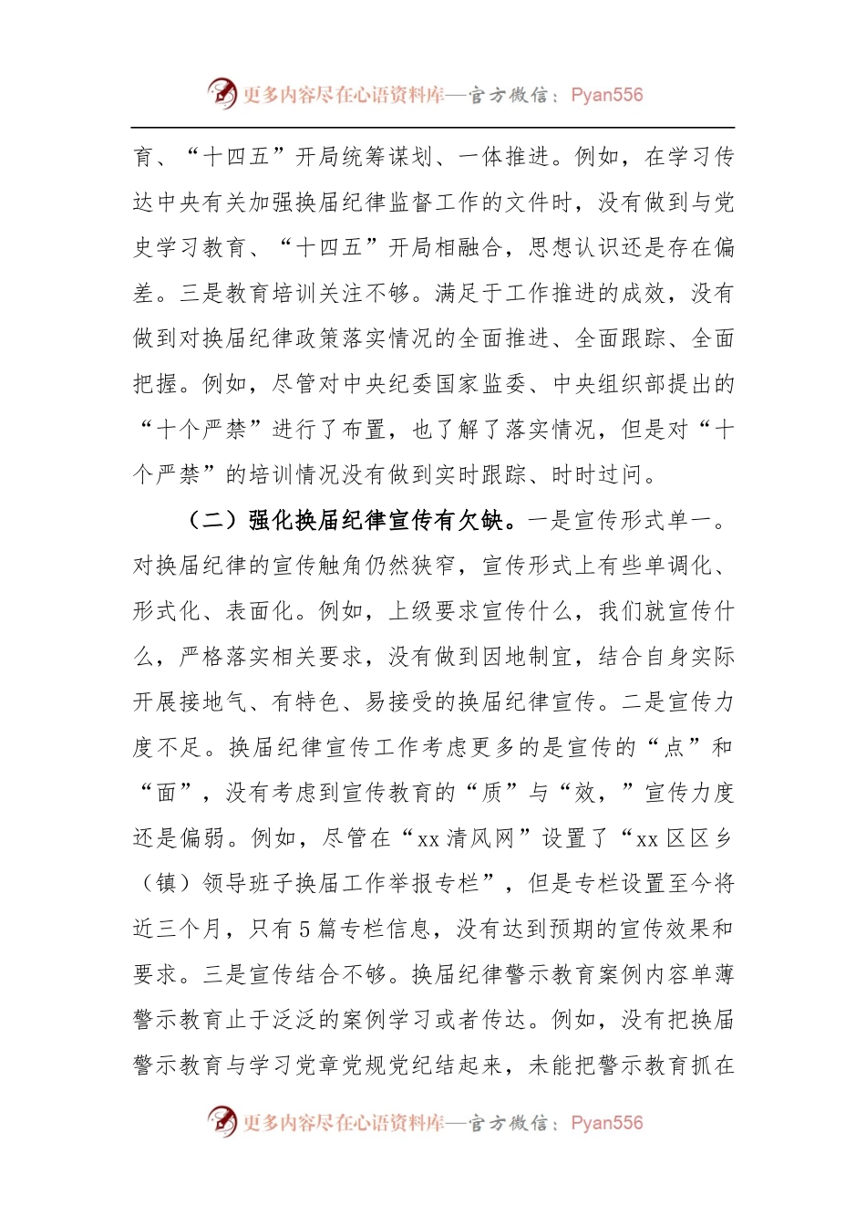换届专题民主生活会对照检查参考范文.docx_第2页