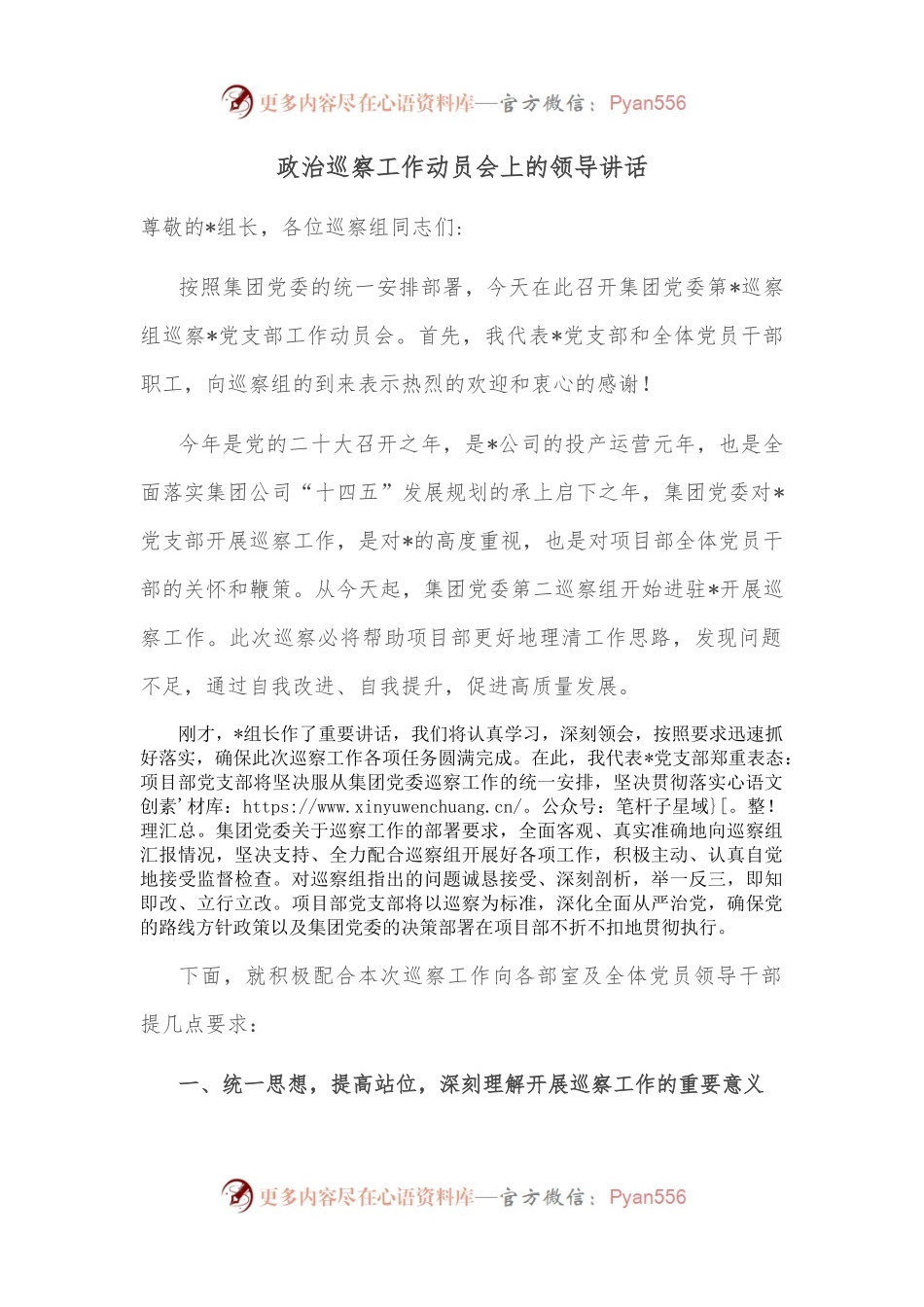 政治巡察工作动员会上的领导讲话.docx_第1页