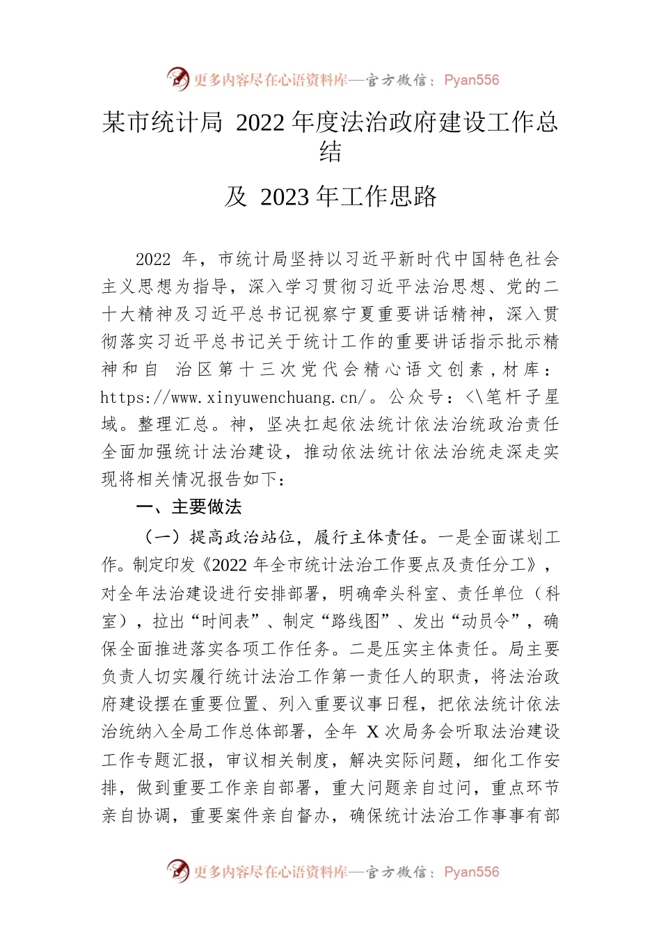 市统计局2022年度法治政府建设工作总结及 2023年工作思路.docx_第1页