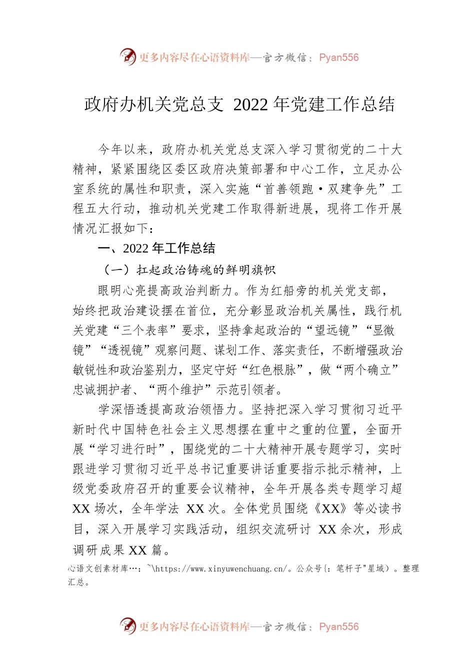 政府办机关党总支2022年党建工作总结.docx_第1页