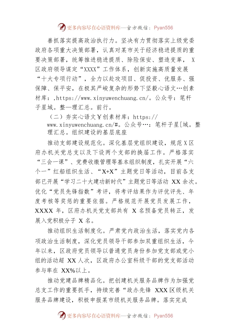 政府办机关党总支2022年党建工作总结.docx_第2页