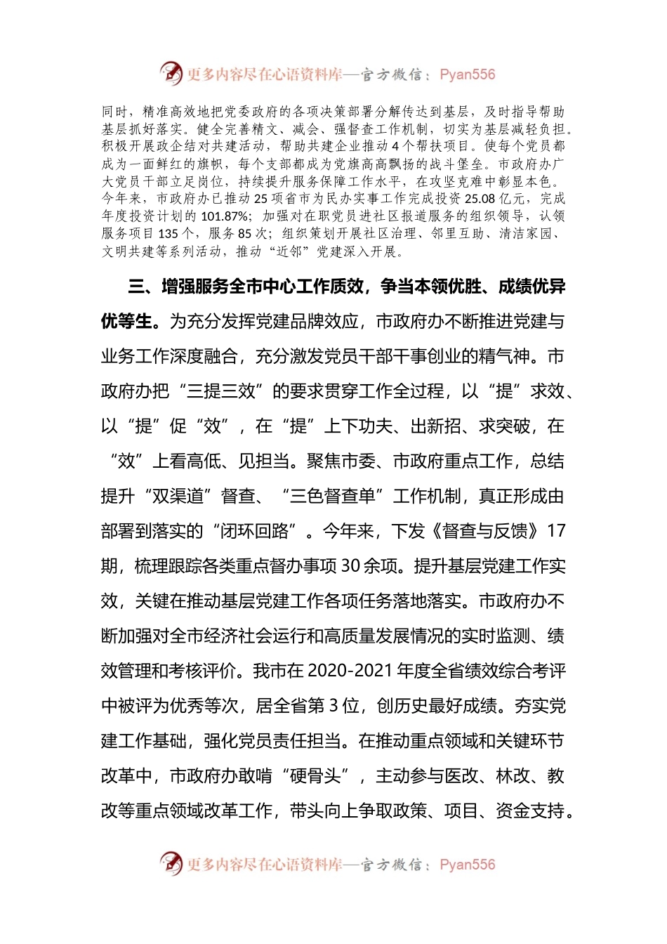 市政府办机关党建工作汇报 （2）.docx_第2页