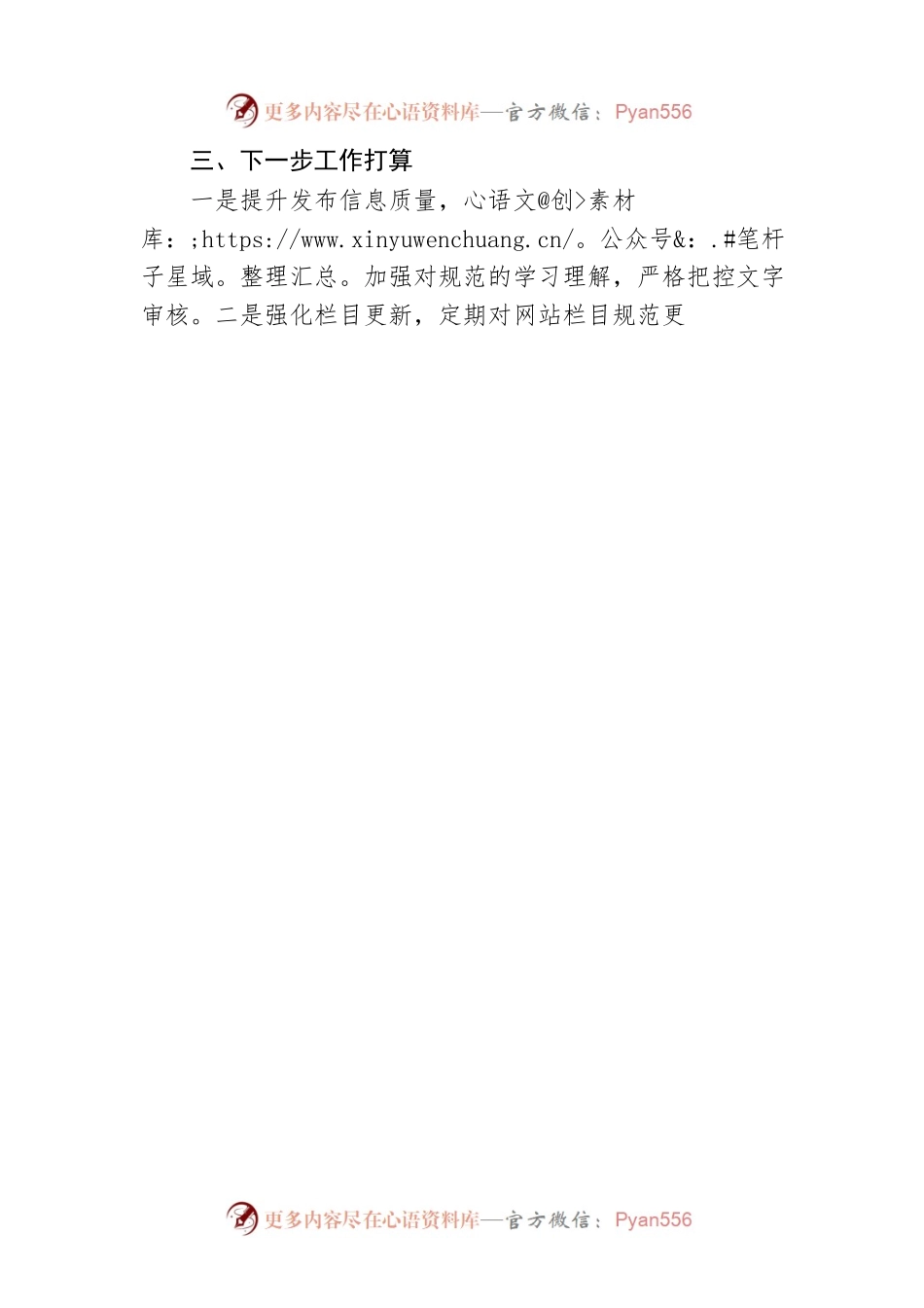 市财政局2023年第二季度政务公开网络平台自查报告（20230605）.docx_第2页
