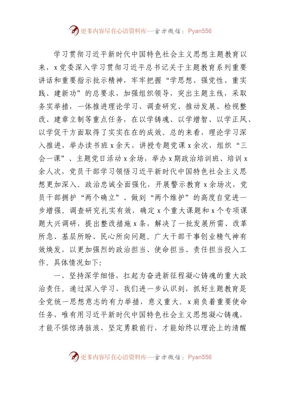 开展主题教育总结报告4000字（公安）.docx_第1页