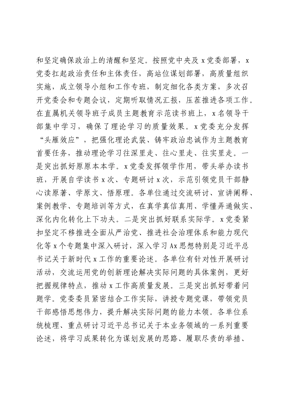 开展主题教育总结报告4000字（公安）.docx_第2页