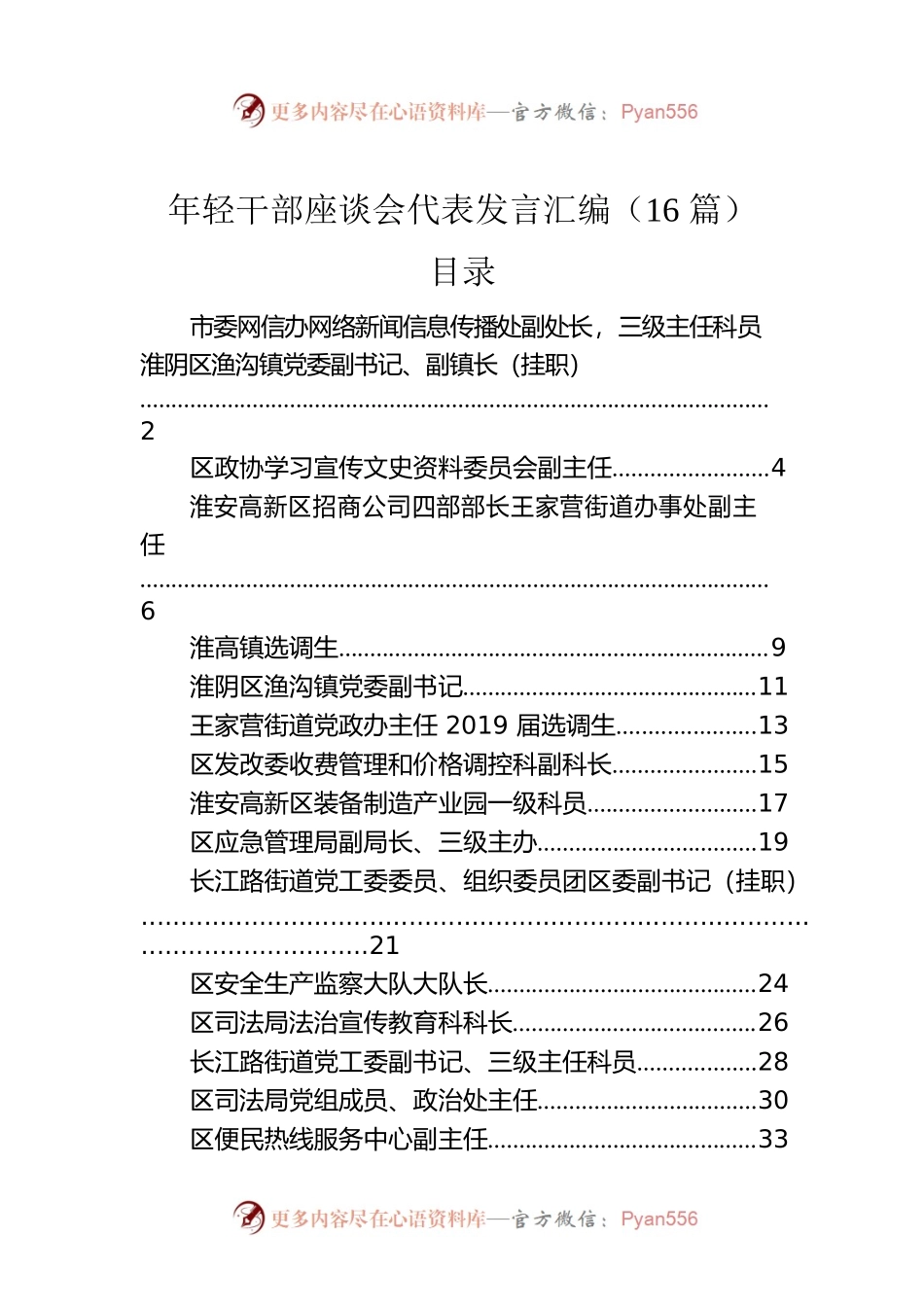 年轻干部代表在年轻干部座谈会上的发言汇编（16篇）.docx_第1页