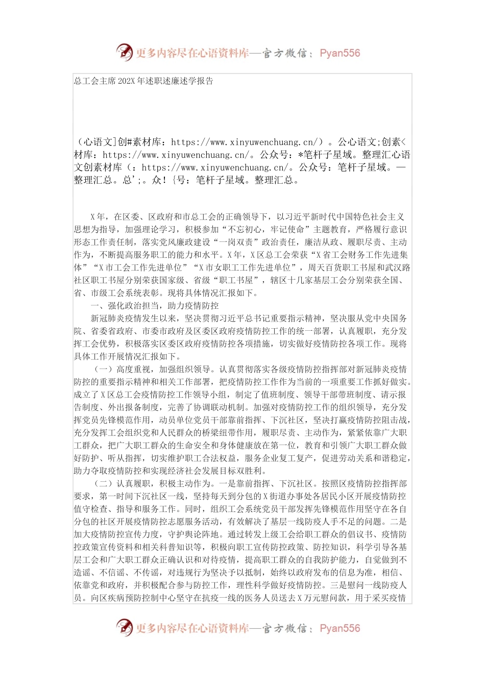 总工会主席202X年述职述廉述学报告.docx_第1页
