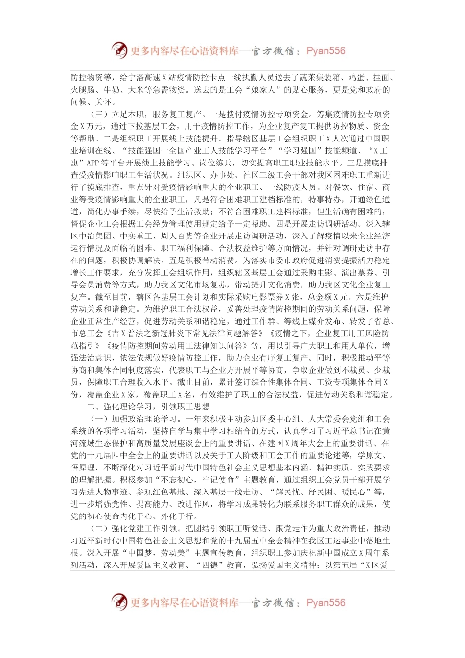 总工会主席202X年述职述廉述学报告.docx_第2页
