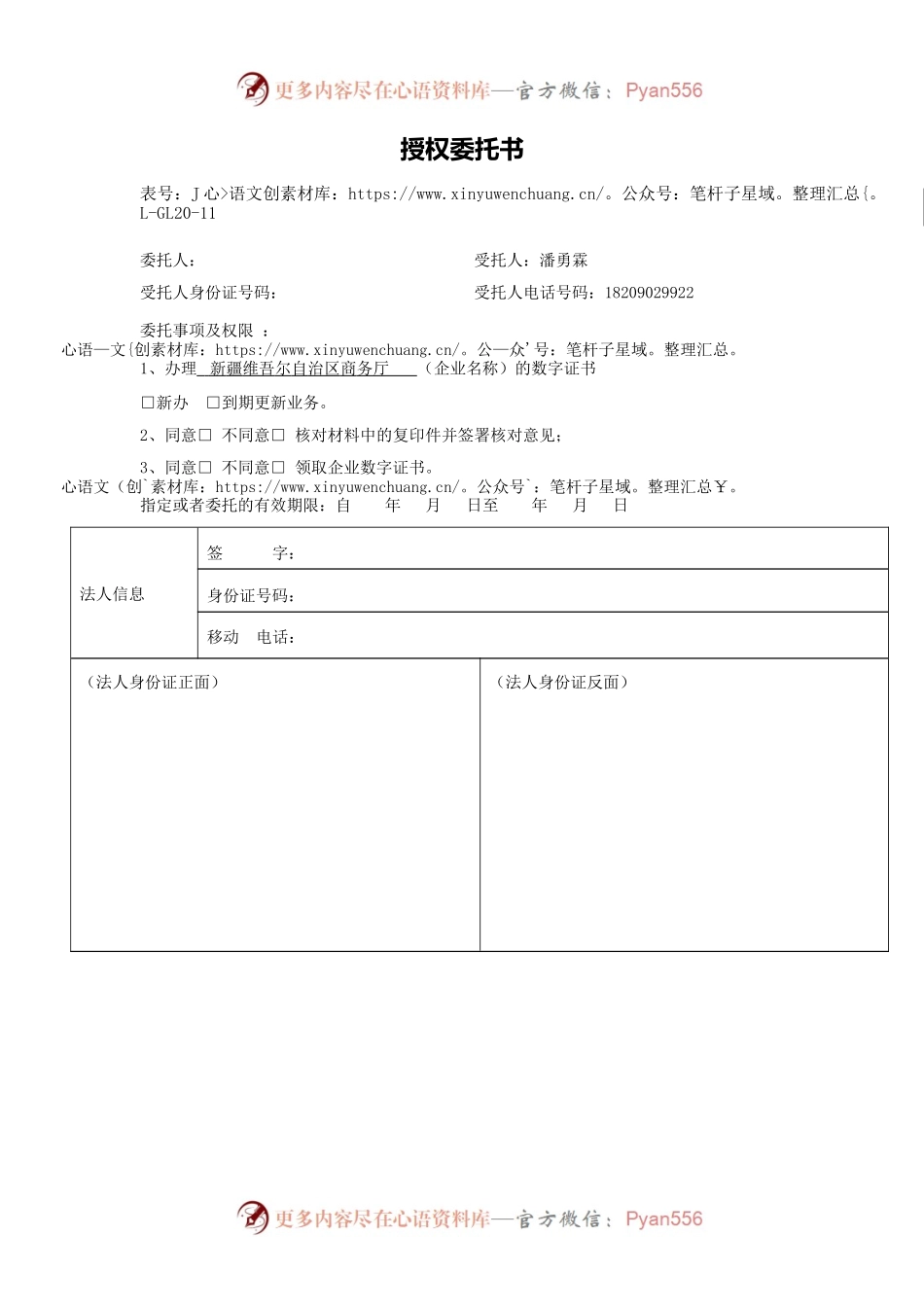 授权委托书（模板）.docx_第1页