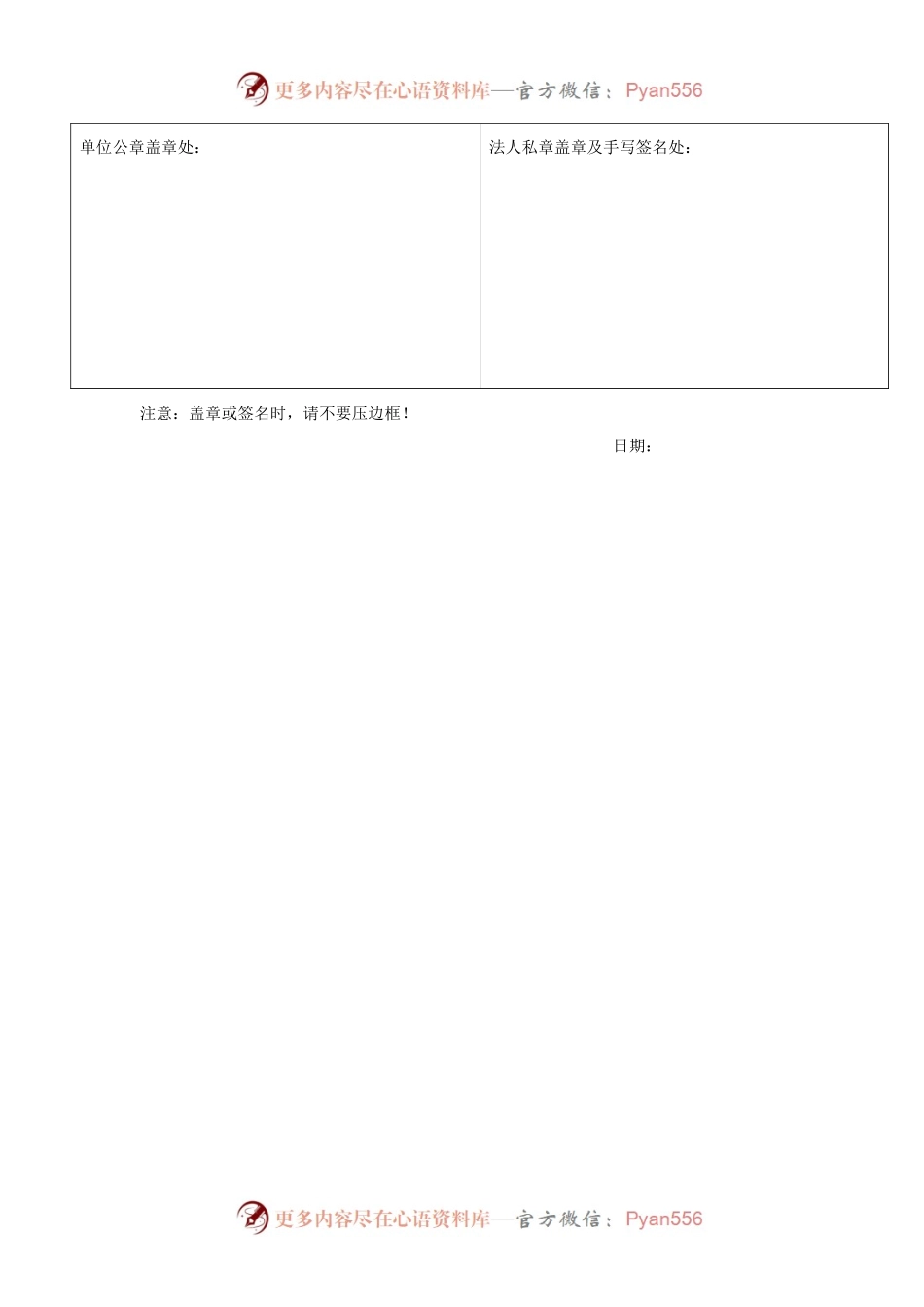 授权委托书（模板）.docx_第2页
