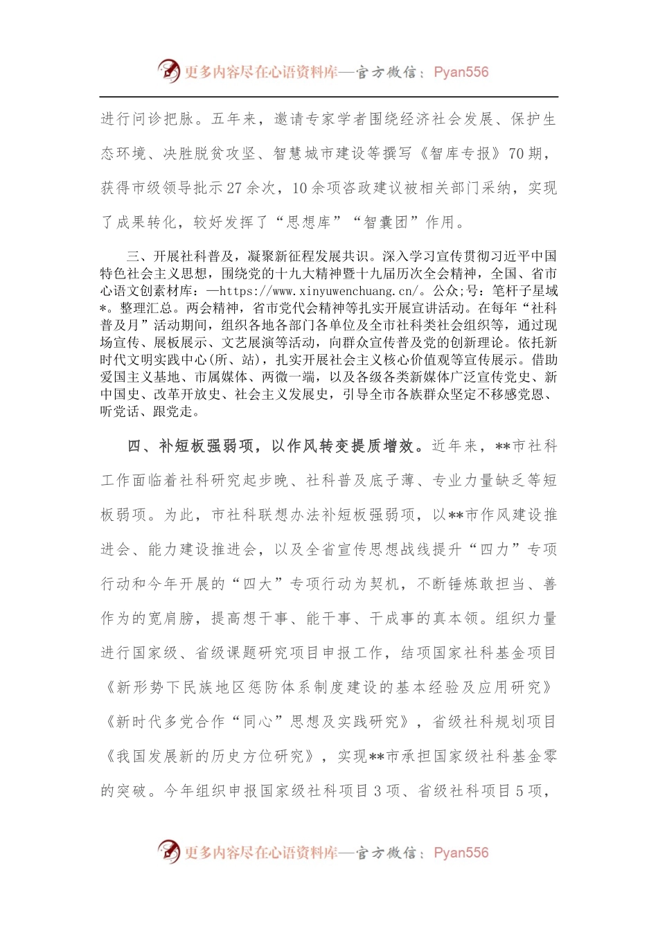 市社科联工作情况汇报.docx_第2页