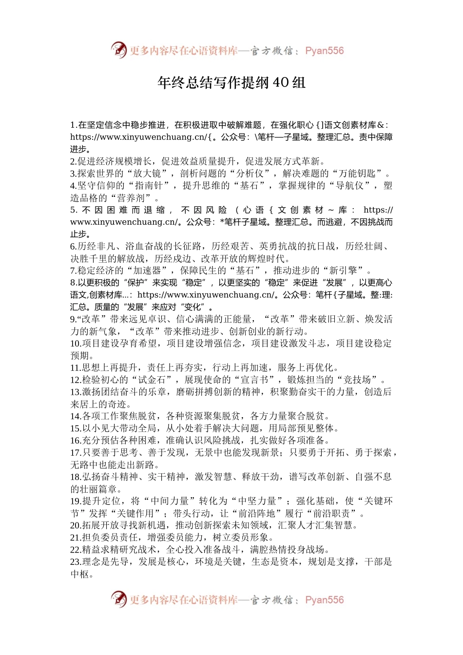 年终总结写作提纲40组.docx_第1页