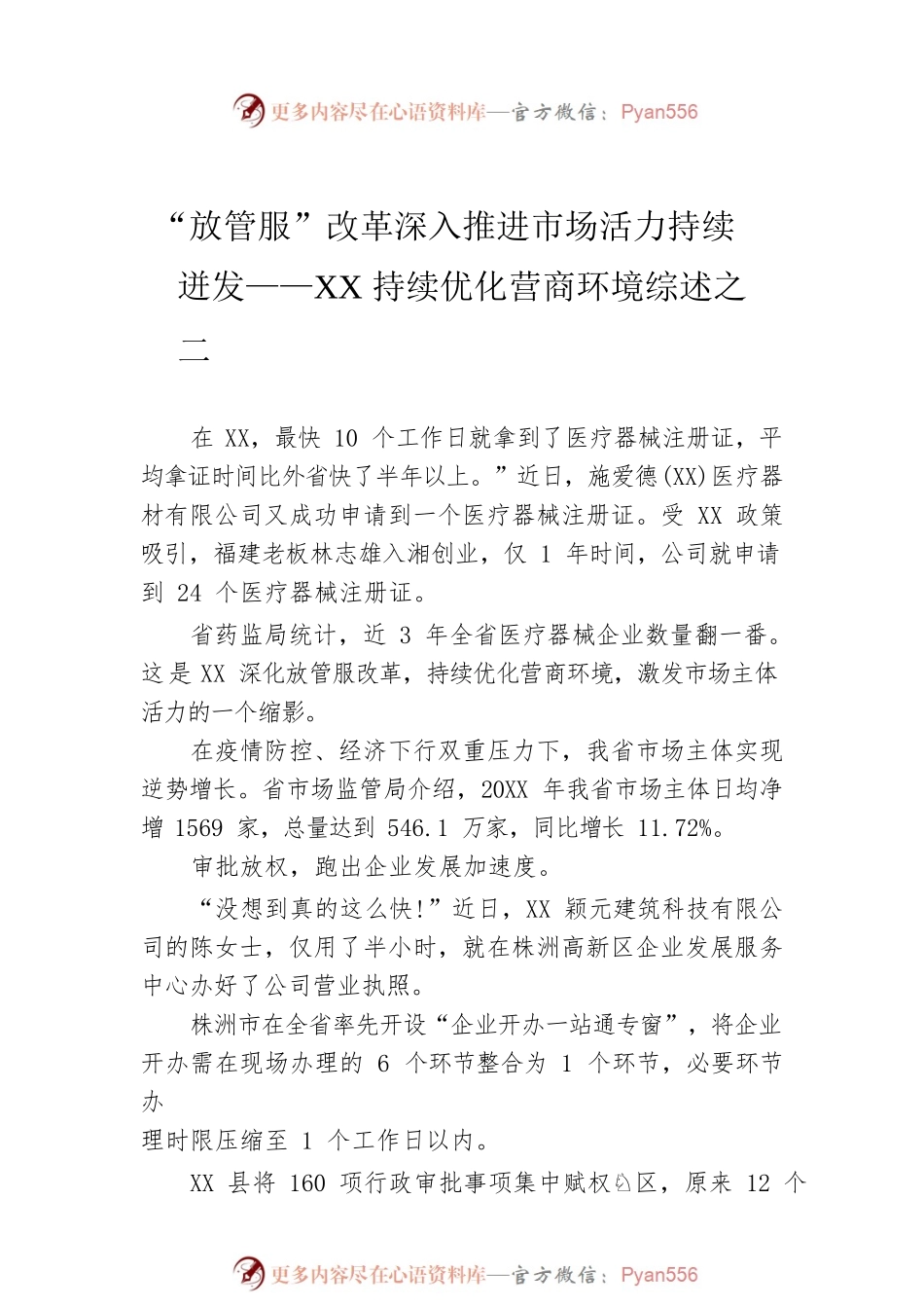 持续优化营商环境综述汇编（4篇）.docx_第2页