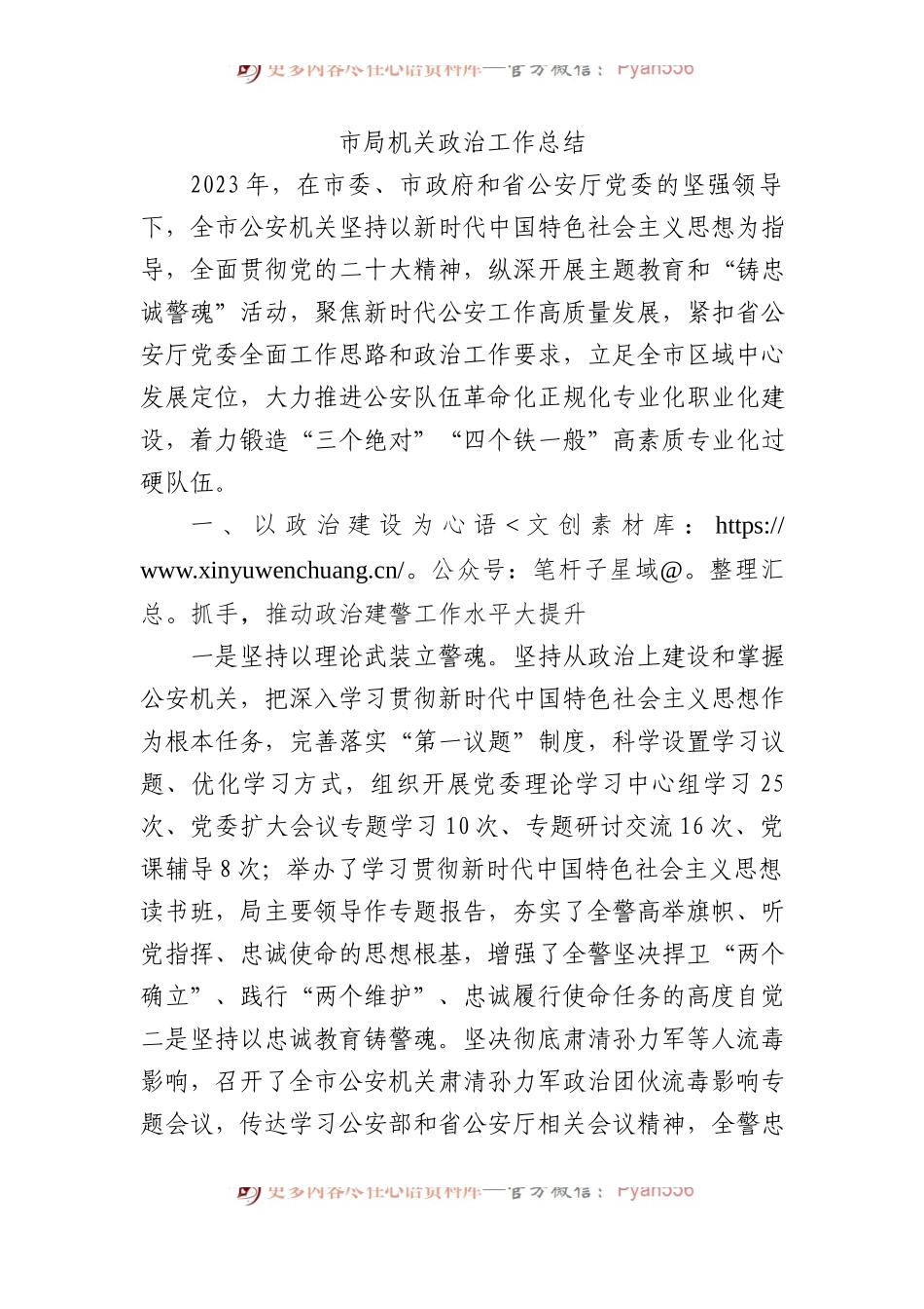 市局机关政治工作总结.docx_第1页