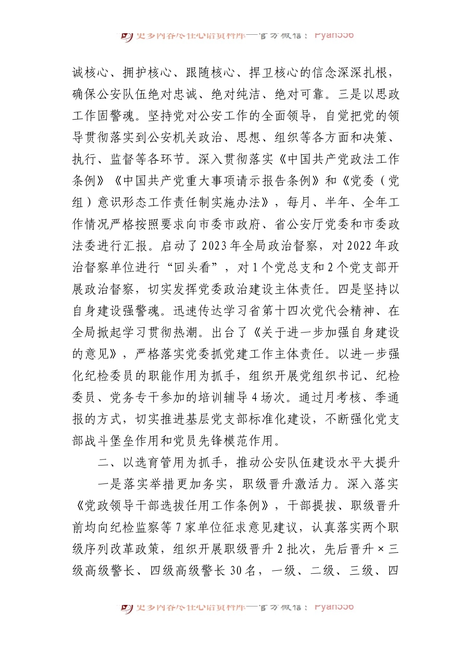 市局机关政治工作总结.docx_第2页