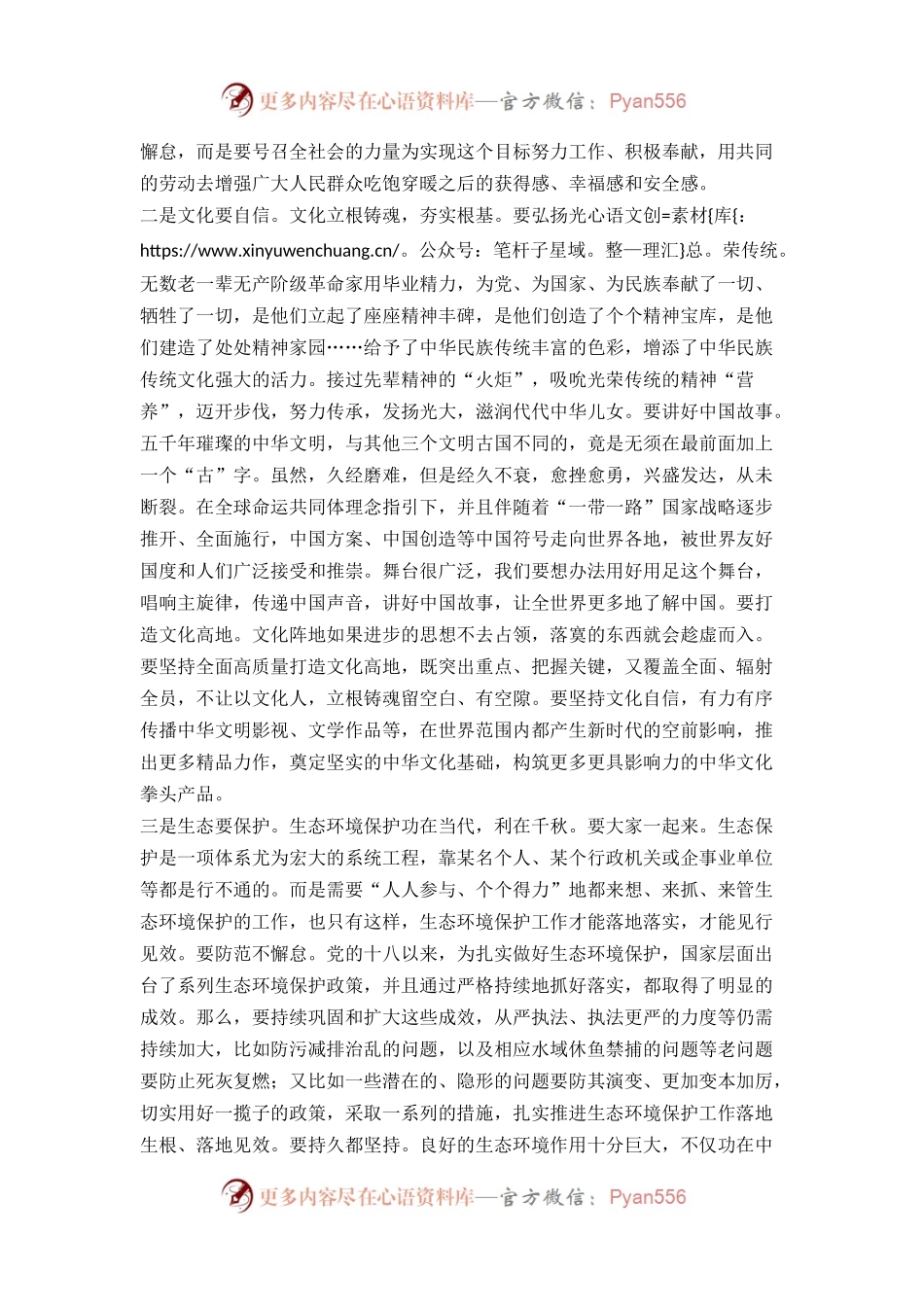 市委办主任四川重要讲话精神的心得.docx_第2页