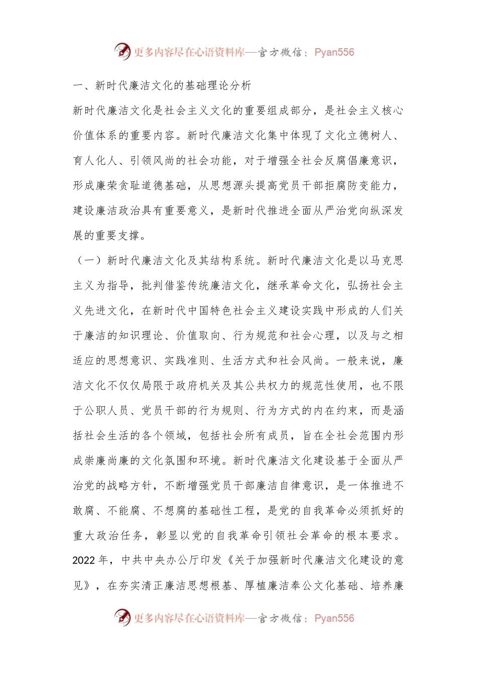 廉政专题党课：扎实推进新时代廉洁文化建设强化全面从严治党的政治自觉.docx_第2页