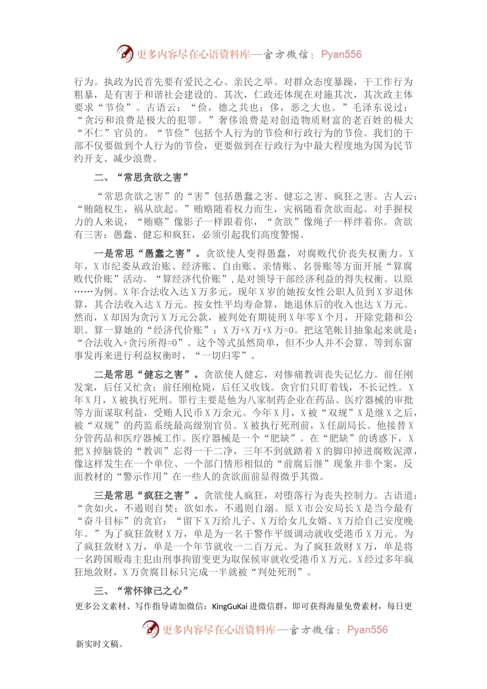 廉政党课：提高廉政意识，做勤政、廉政、能政的表率.docx_第2页