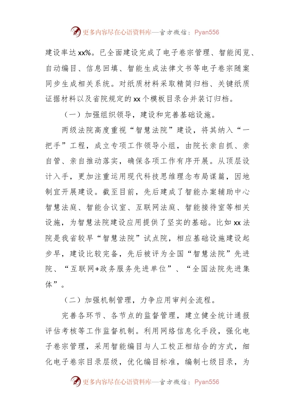 市（州）人大关于“智慧法院”建设情况的调研报告.docx_第2页