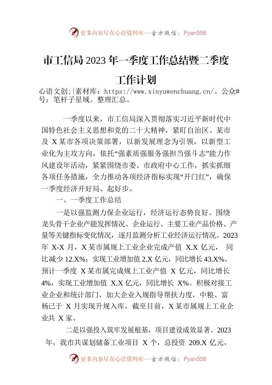 市工信局2023年一季度工作总结暨二季度工作计划（20230410）.docx_第1页